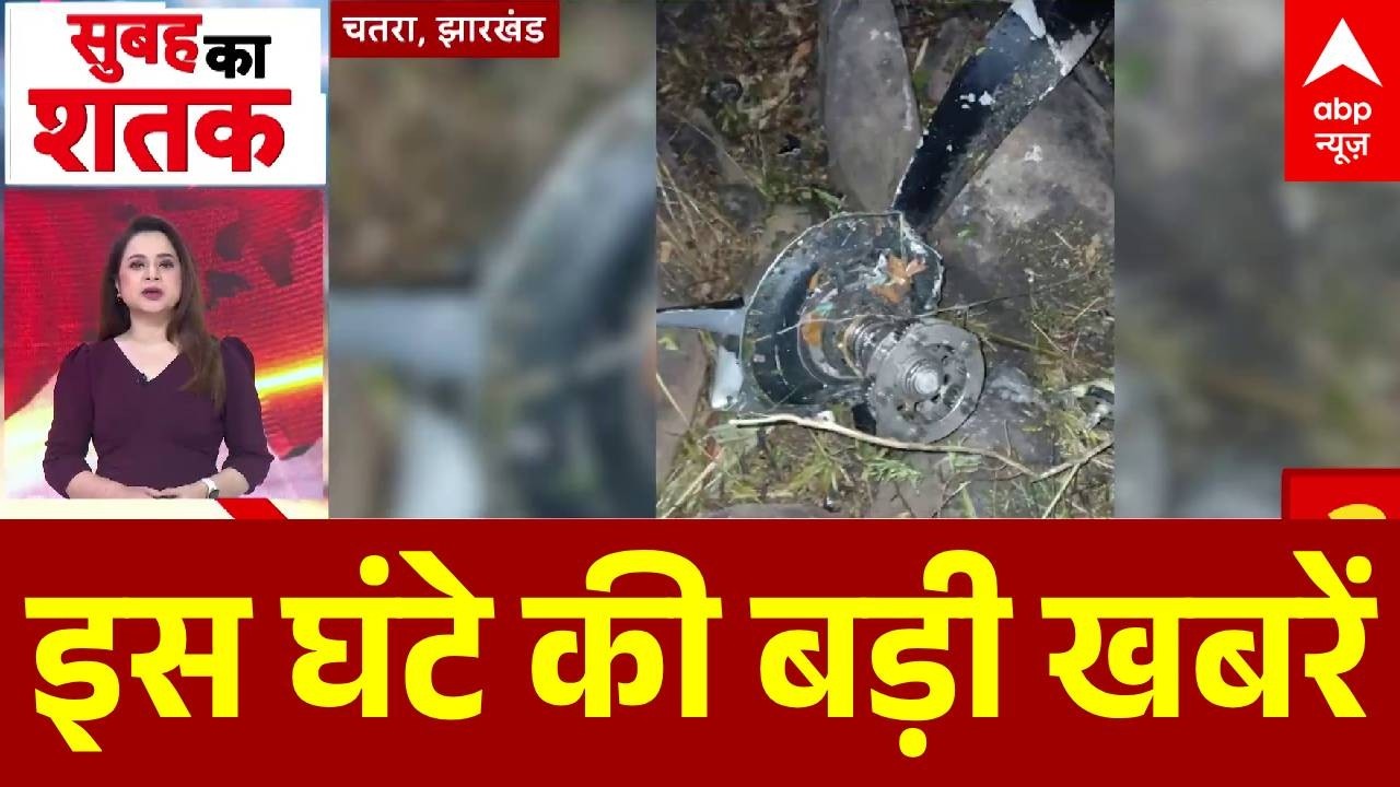 Top News: इस घंटे की बड़ी खबरें | Yogi In Singapore | Jharkhand Plane Crash | Stalin | DMK | PM Modi