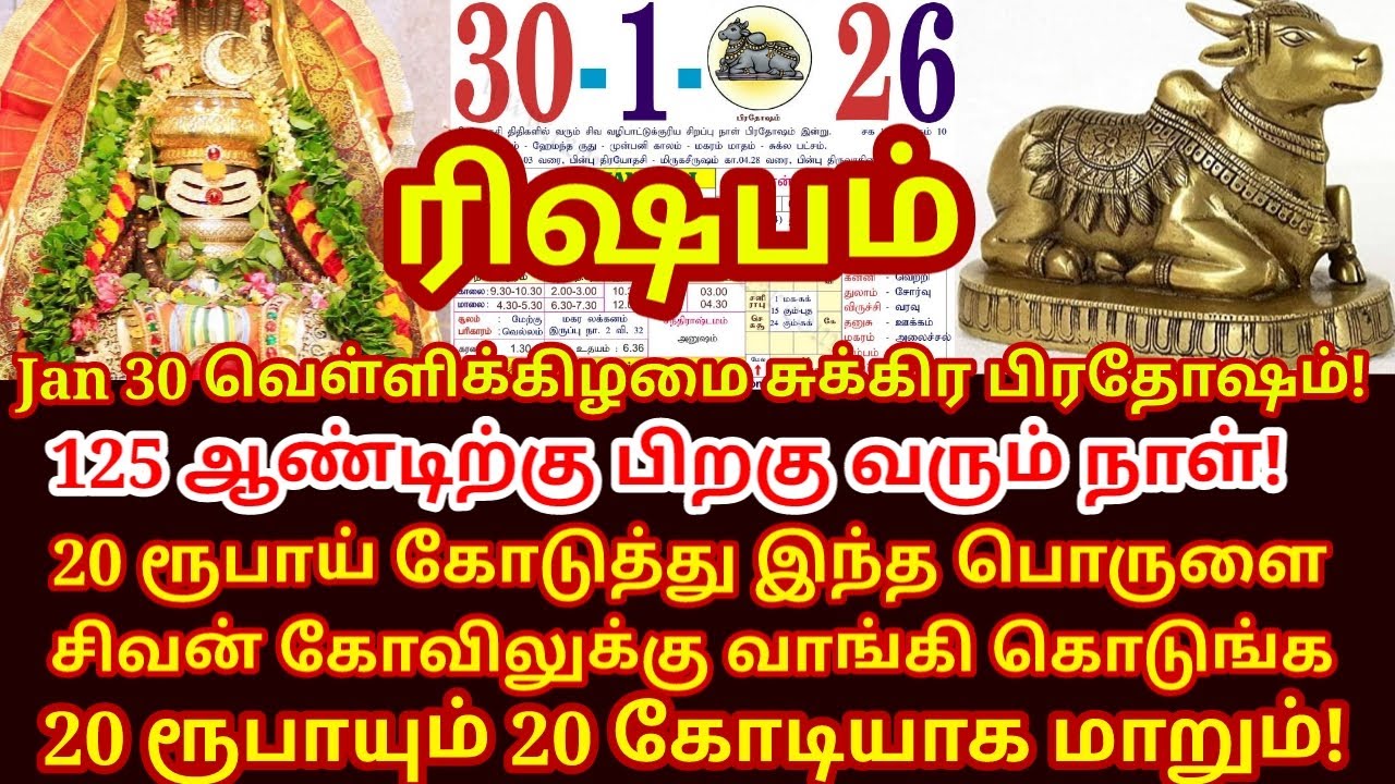 பிரதோஷம் அன்று வாங்க வேண்டிய பொருள்கள் ஒரே நாளில் ஓஹோன்னு வீட்டில் செல்வம் சேரும்|#rishabam rasi
