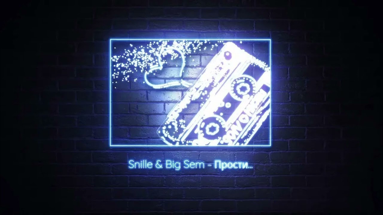 Snille & Big Sem - Прости...