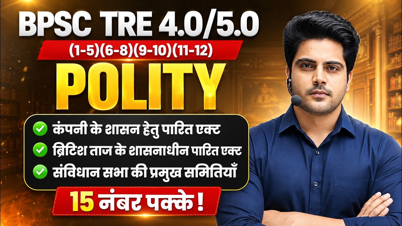 BPSC TRE 4.0/5.0 Polity 15 नंबर पक्के Sachin Academy live 8:30pm
