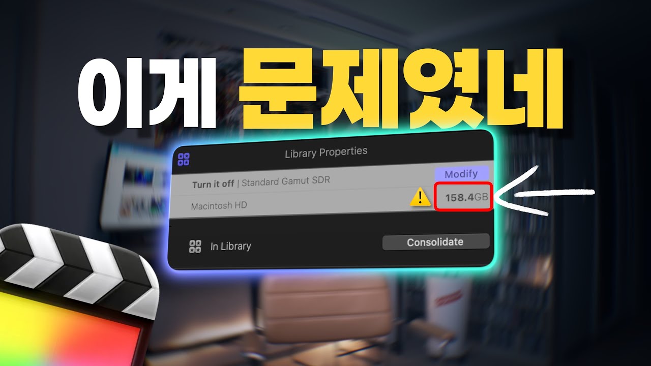 아직도 파이널컷이 느린가요? 90%가 모르는 용량 삭제+2배 빨라지는 설정법