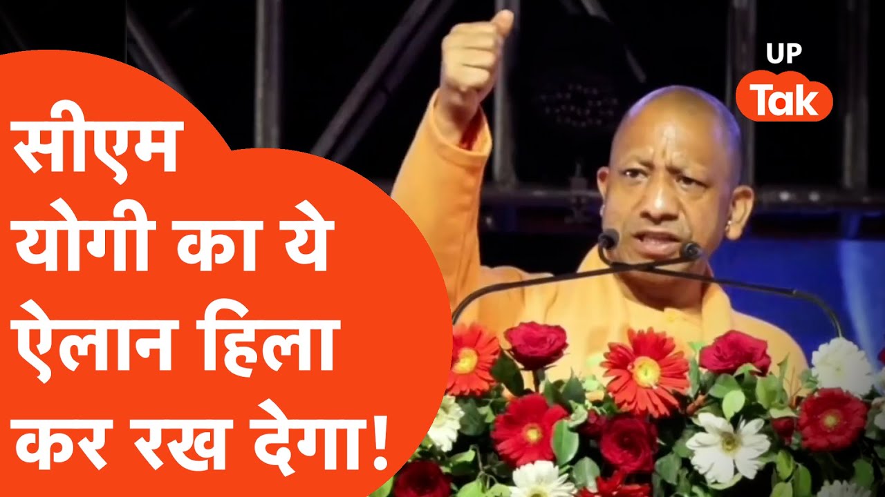 CM Yogi news: सीएम योगी अब किसके पक्ष में हो गए खड़े?  #cmyogi #yogi