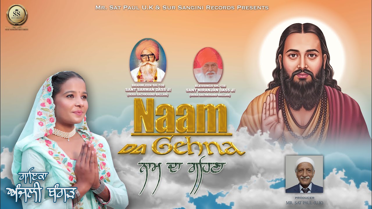 NAAM DA GEHNA II ANJALI BANGER II HAPPY BADHAN II GURU RAVIDASS JI
