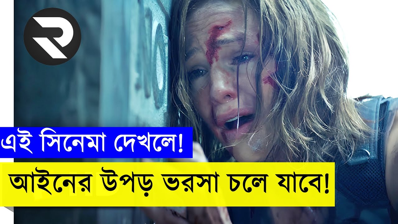আইনের বিচার না পেয়ে একজন গৃহীনি সন্ত্রাসী হয়ে ওঠে ! Movie Explain In Bangla|Survival|Thriller|