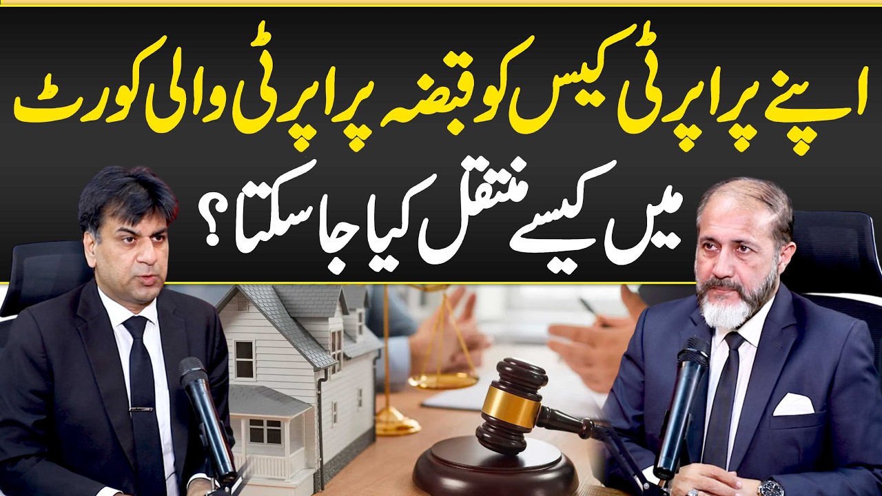 Property Case Ko Qabza Property Wali Court Mein Kaisy Muntaqil Kia Ja Skta? - Property Law Pakistan