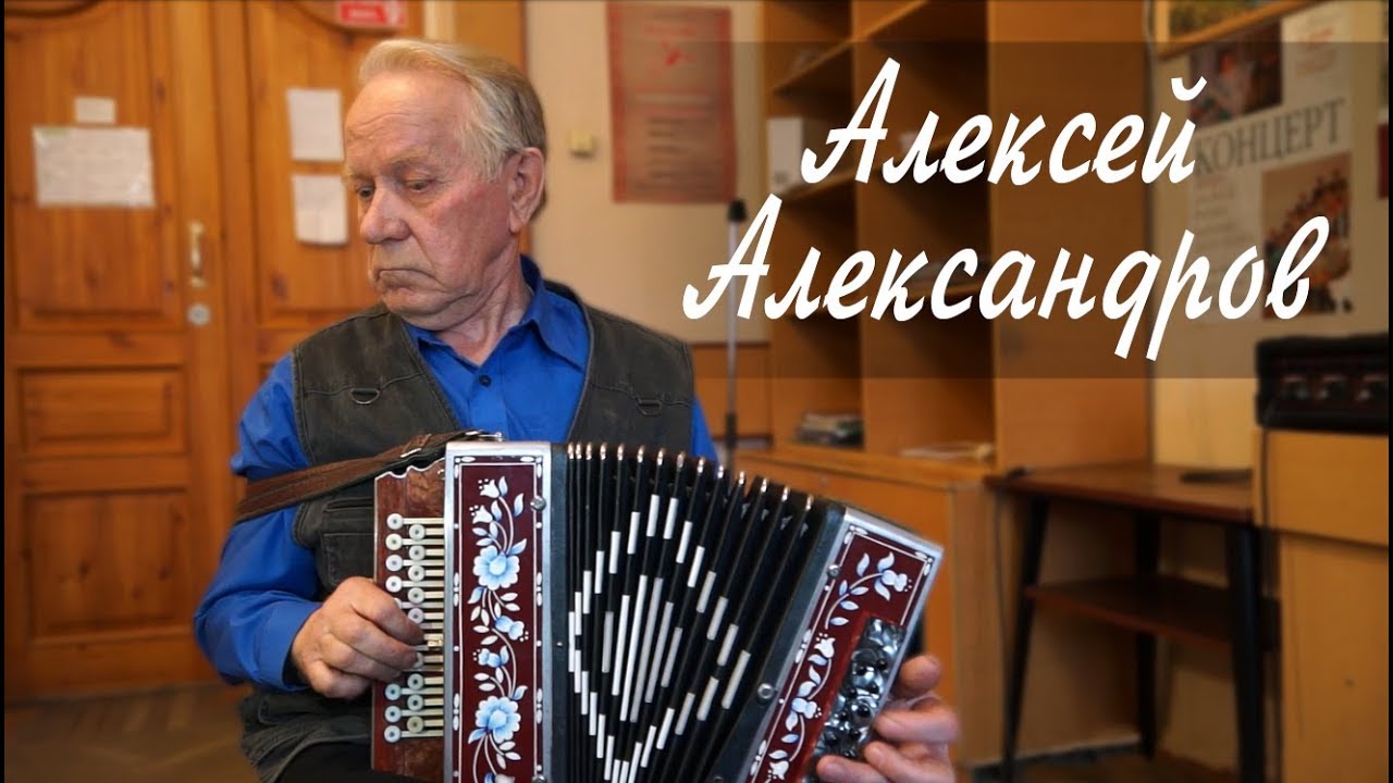 А.Е. Александров