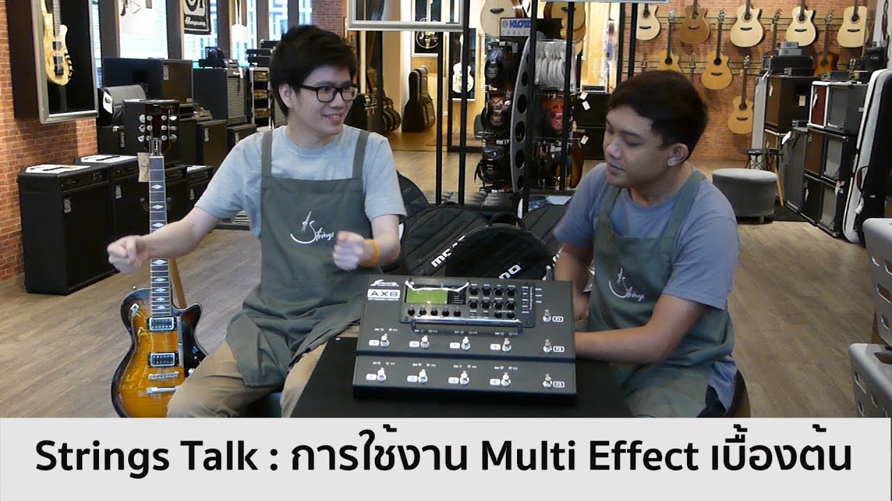 Strings Talk : การปรับใช้งาน Multi-Effects เบื้องต้น