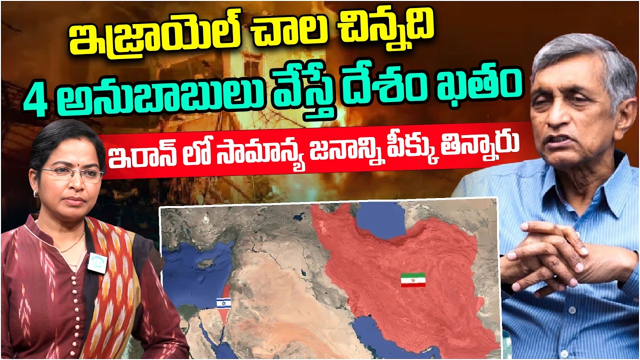 ఇజ్రాయెల్ చాల చిన్నది..| Dr.Jayaprakash Narayan | Iran VS Israel Between War
