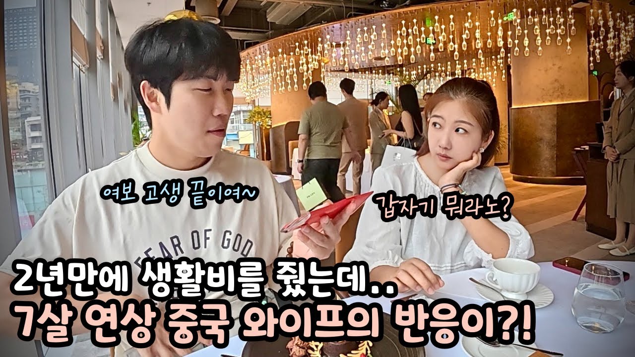 사업 망하고 2년 동안 생활비를 못 줬던 7살 연하 남편과 그 시간을 버텨준 중국인 와이프 (feat. 유튜브 수익 대공개)