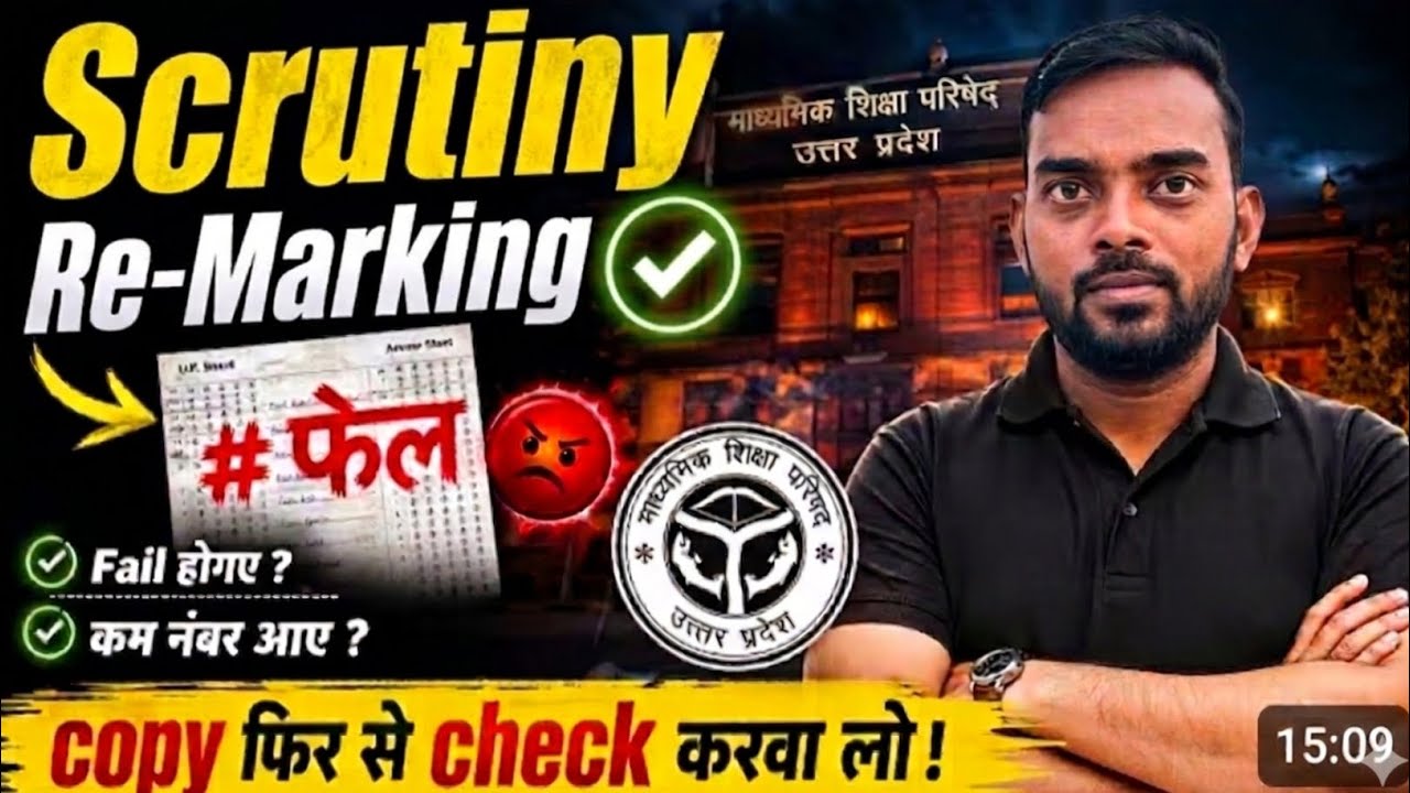 UP Board Scrutiny 2026 🔥 | UP Board Scrutiny 2026 Full Guide ⚠️ | Scrutiny 2026 Copy Rechecking |