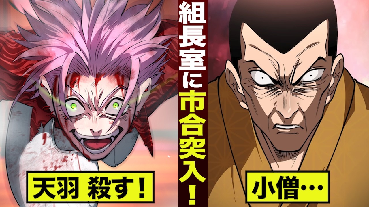 【漫画】決戦は組長室&hellip;天羽を殺す！