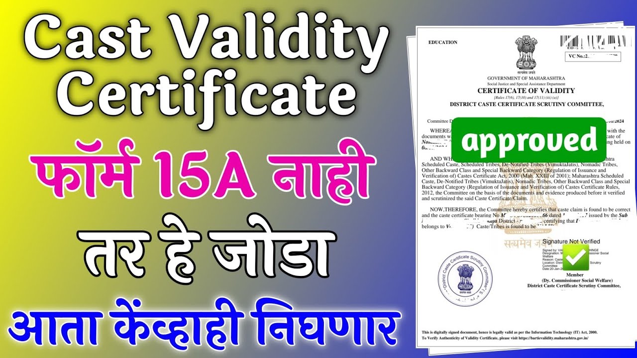 अशी काढा ✅ कॉस्ट व्हॅलीडीटी फॉर्म 15A नसताना, हे अपलोड करा | Cast Validity 15A form