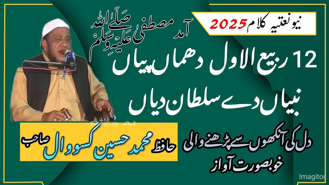 12 Rabi ul Awal Dhuman Paiyan | Hafiz Muhammad Hussain Kassowal | New Naat 2025