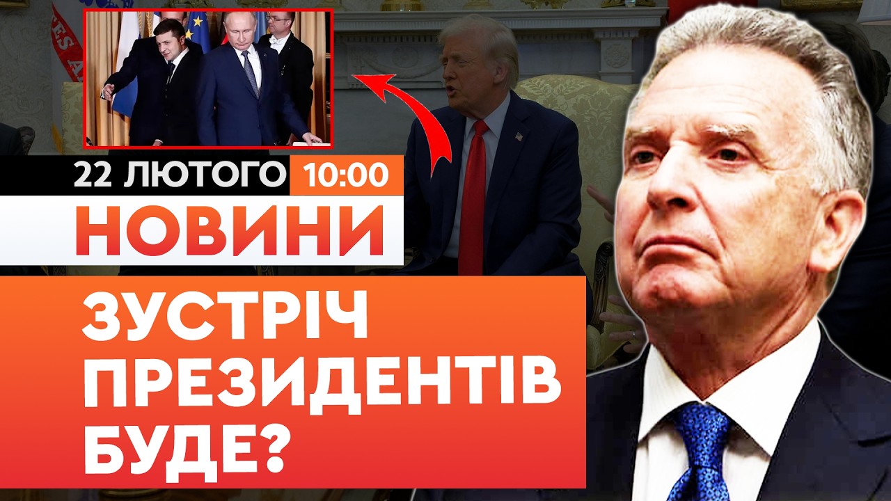 🚨Віткофф ПРИГОЛОМШИВ! Зеленський та Путін можуть  ЗУСТРІТИСЯ через 3 тижні! | ТЕРМІНОВІ НОВИНИ