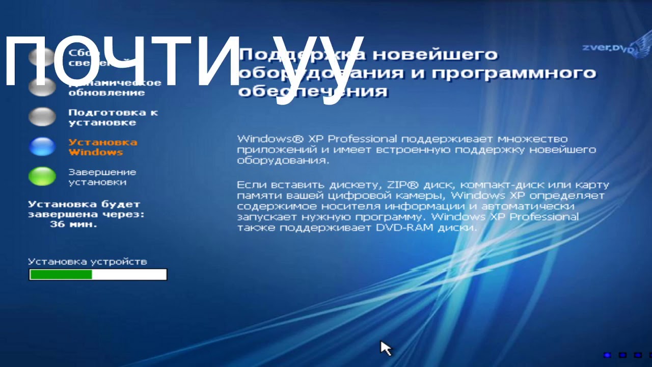 Установка Windows xp zver cd
