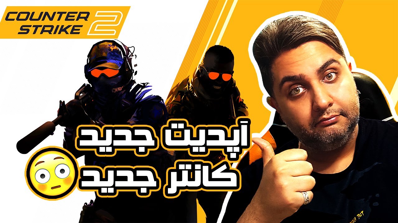 آپدیت جدید کانتر 2 و میراژ جدید - Counter Strike 2 New Mirage & Update 😳