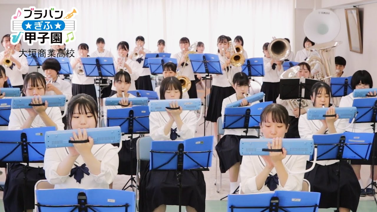 大垣商の野球応援　独自選曲で球場を「大商色」に　【ブラバン☆ぎふ☆甲子園】