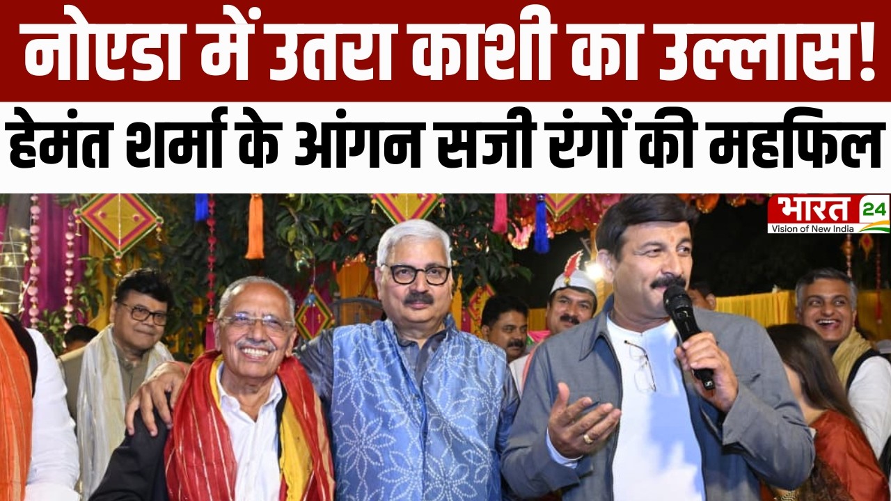 Noida में उतरा काशी का उल्लास! Hemant Sharma के आंगन सजी रंगों की महफिल | Dr. Jagdeesh Chandra