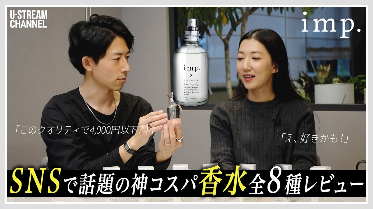 【香水紹介】芸能人が紹介し話題のプチプラ 香水 “imp.（インプ）”って本当にいいの？
