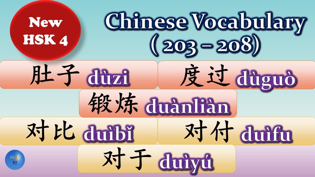 How to use 肚子度过锻炼对比对付对于 in Chinese Vocabulary Word Phrase Sentence Learn Chinese 学中文