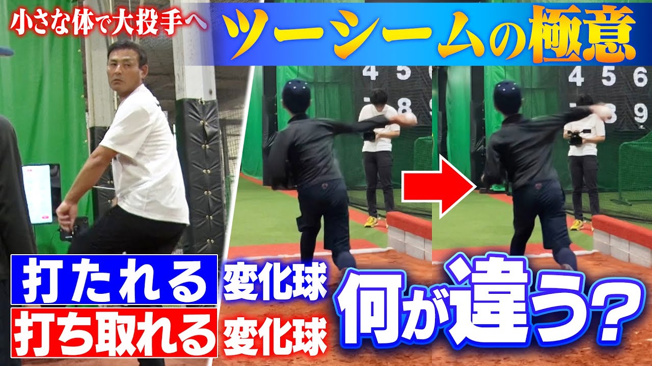 【川上憲伸】石川雅規はなぜスローボールでも打ち取れるのか!? 強豪ボーイズからプロ目指す小さな大投手へ神指導