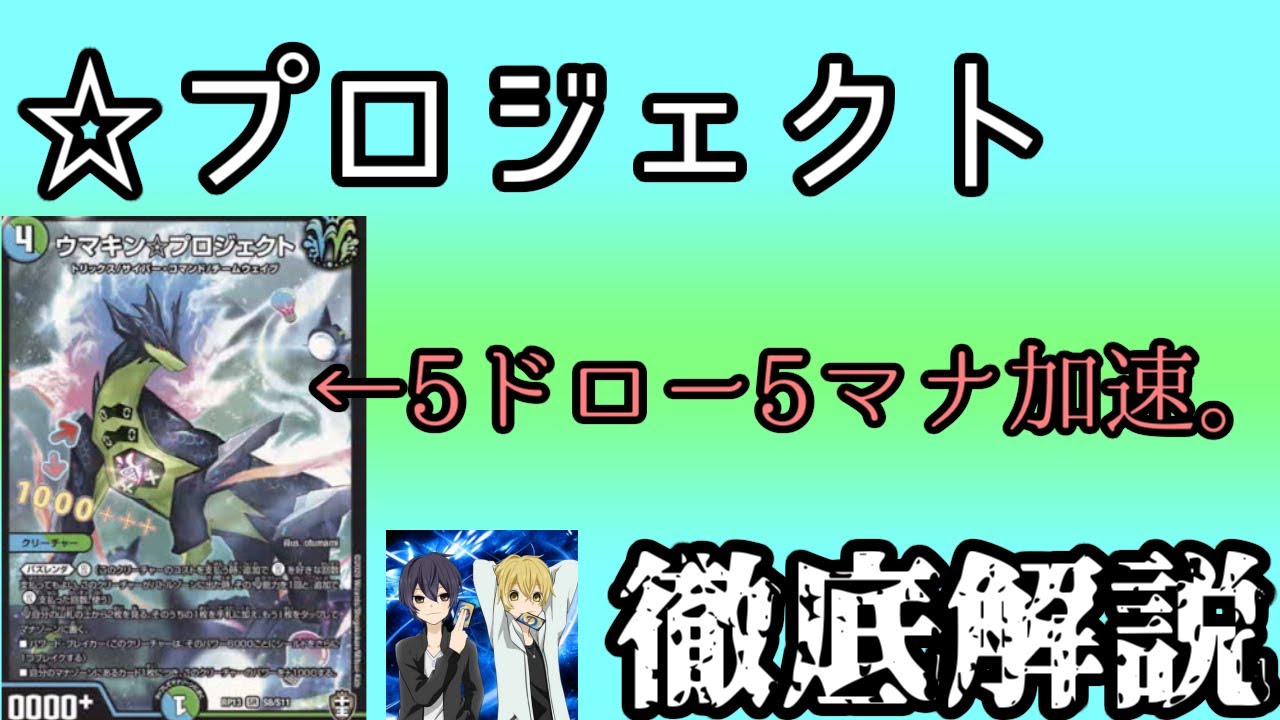 【実質ウマプロ】フェアリー☆プロジェクト解説
