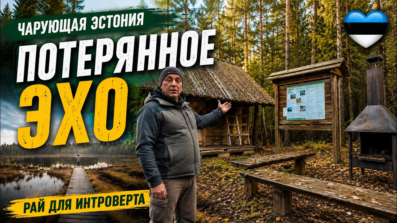 Рай интроверта и затерянное эхо.