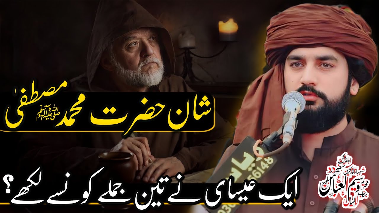 Shan Hazrat Muhammad Mustafa (s.a.w) | Zakir Sardar Waseem Abbas Baloch | Majlis 2024 |