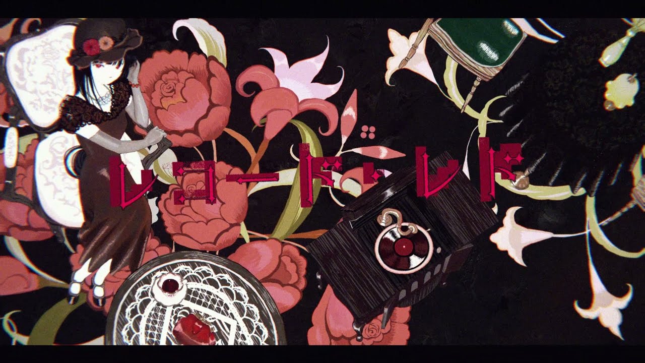 レコード・レド　Cover. LOLUET