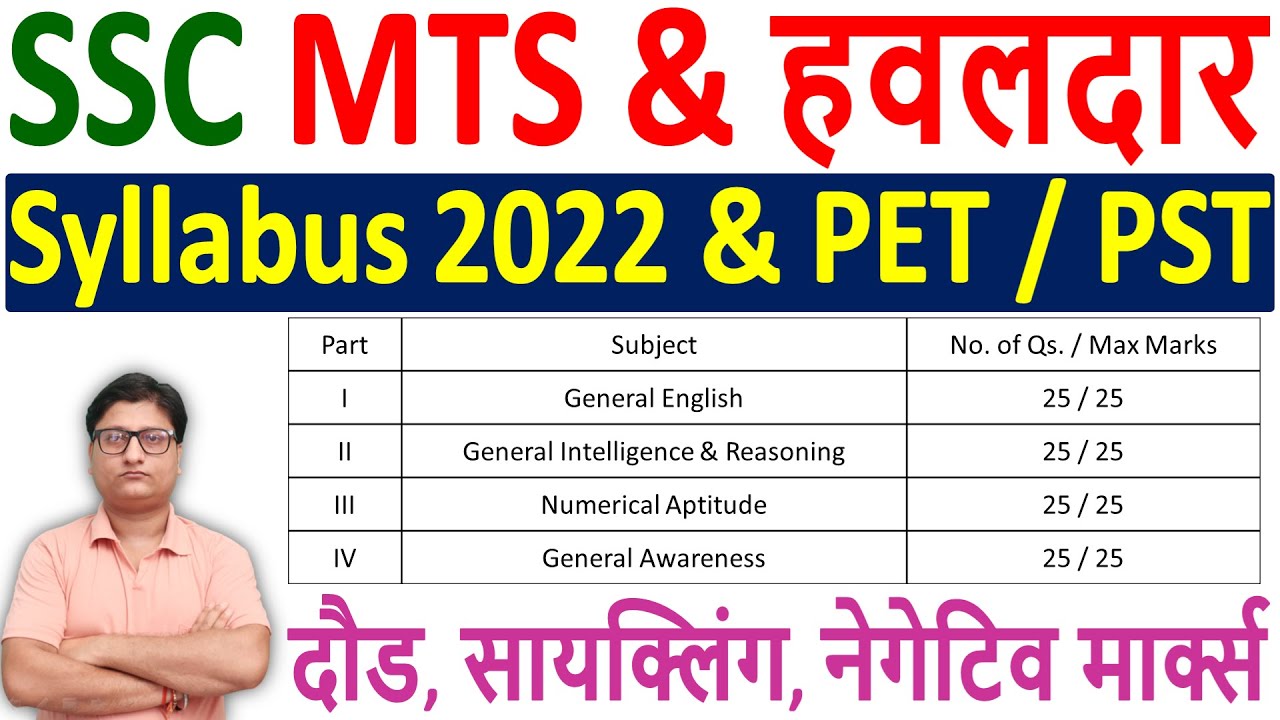 SSC MTS Syllabus 2022 || SSC Havaldar Syllabus 2022 || SSC MTS Selection 2022 | SSC MTS Exam Pattern