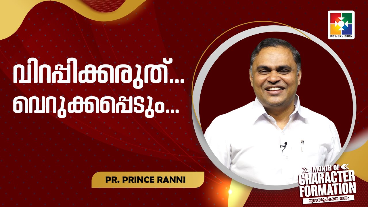 വിറപ്പിക്കരുത്‌...വെറുക്കപ്പെടും... | Pr. Prince Ranni | Month Of Character Formation Messages