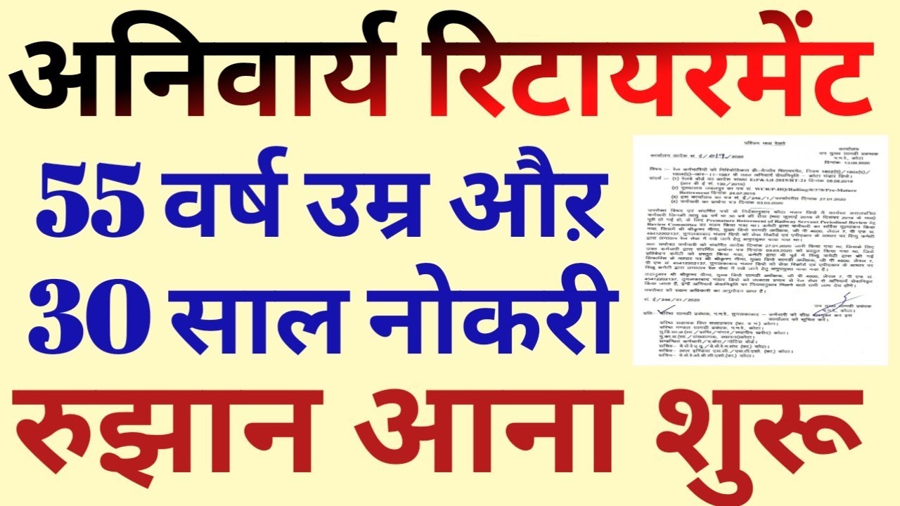 Compulsory Retirement अनिवार्य रिटायरमेंट Latest News |FR56j Retirement