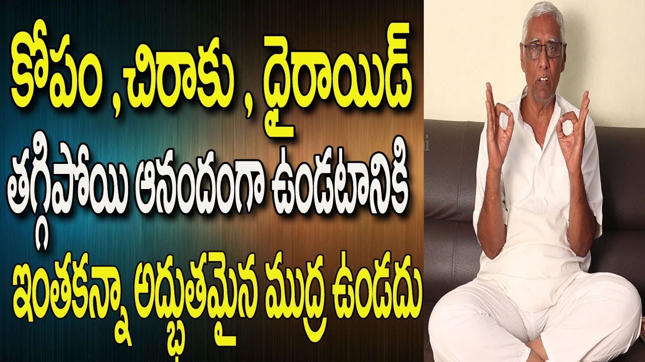 Jnana Mudra In Telugu  | Yoga Videos For Beginners In Telugu  |  Yoga Mudra For Memory Power