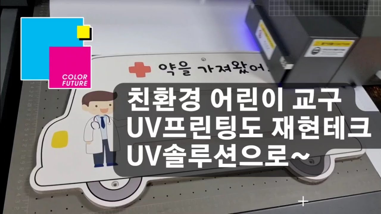 어린이 가구 및 교구 친환경 UV프린팅 JU1810 중형 평판UV프린터[재현테크]