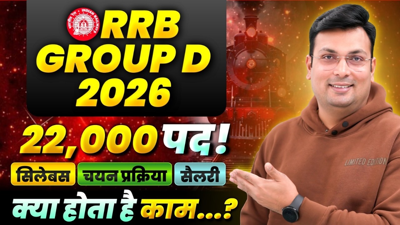 RRB Group D 2026 Update 🚨 | RRB Group D सिलेबस, चयन प्रक्रिया, सैलरी | Aditya Patel Sir