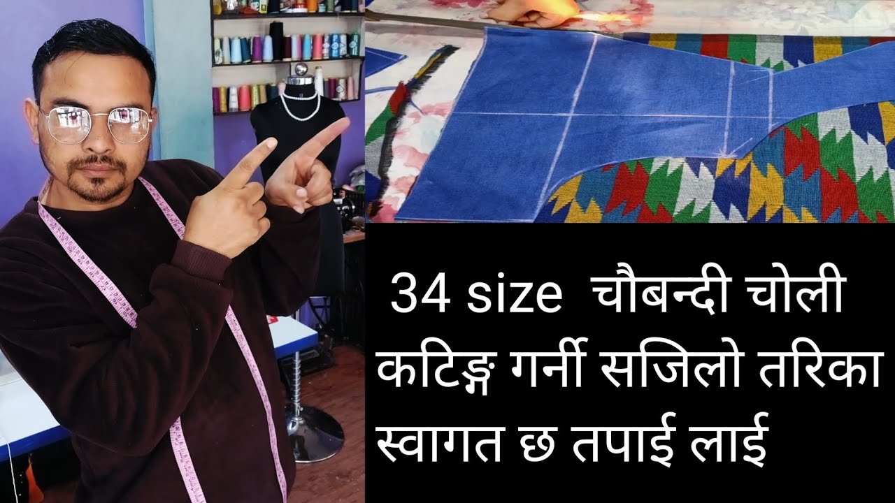 34 size #Chaubandi choli #cutting garni sajilo tarika #नेपाली चौबन्दी चोली कटिङ्ग गर्नी सजिलो तरिका