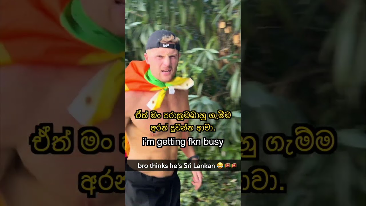 Король Шри-Ланки вернулся!! 🤣🇱🇰