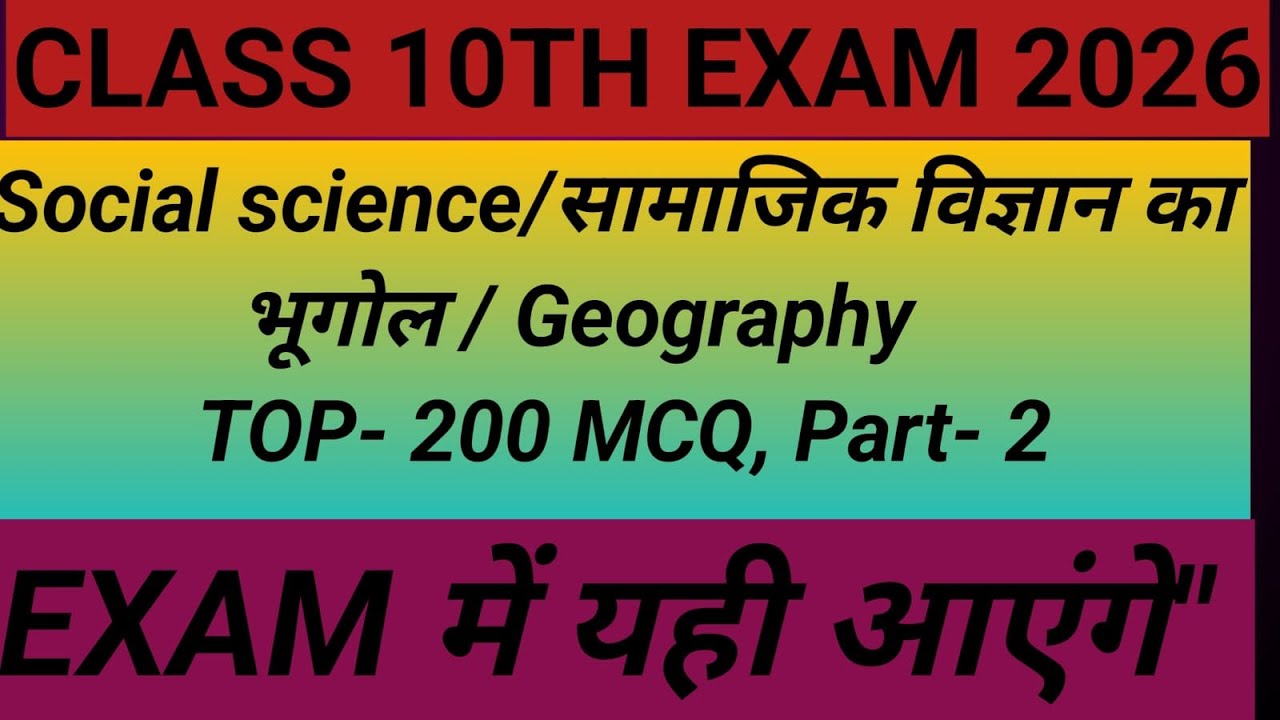 Class 10 Social Science सामाजिक विज्ञान ka Geography/भूगोल ka top 200 MCQ  part 2 question exam 2026
