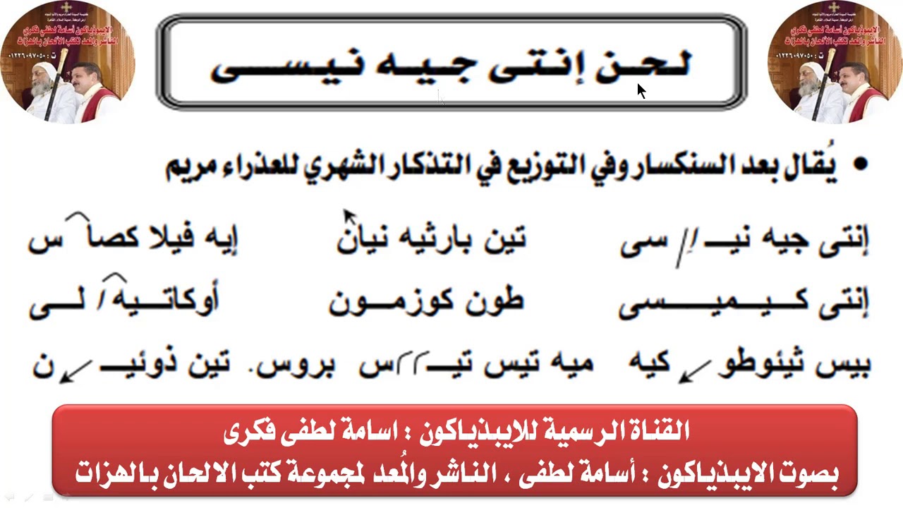 لحن انتى جيه نيسى للايبذياكون اسامه لطفى