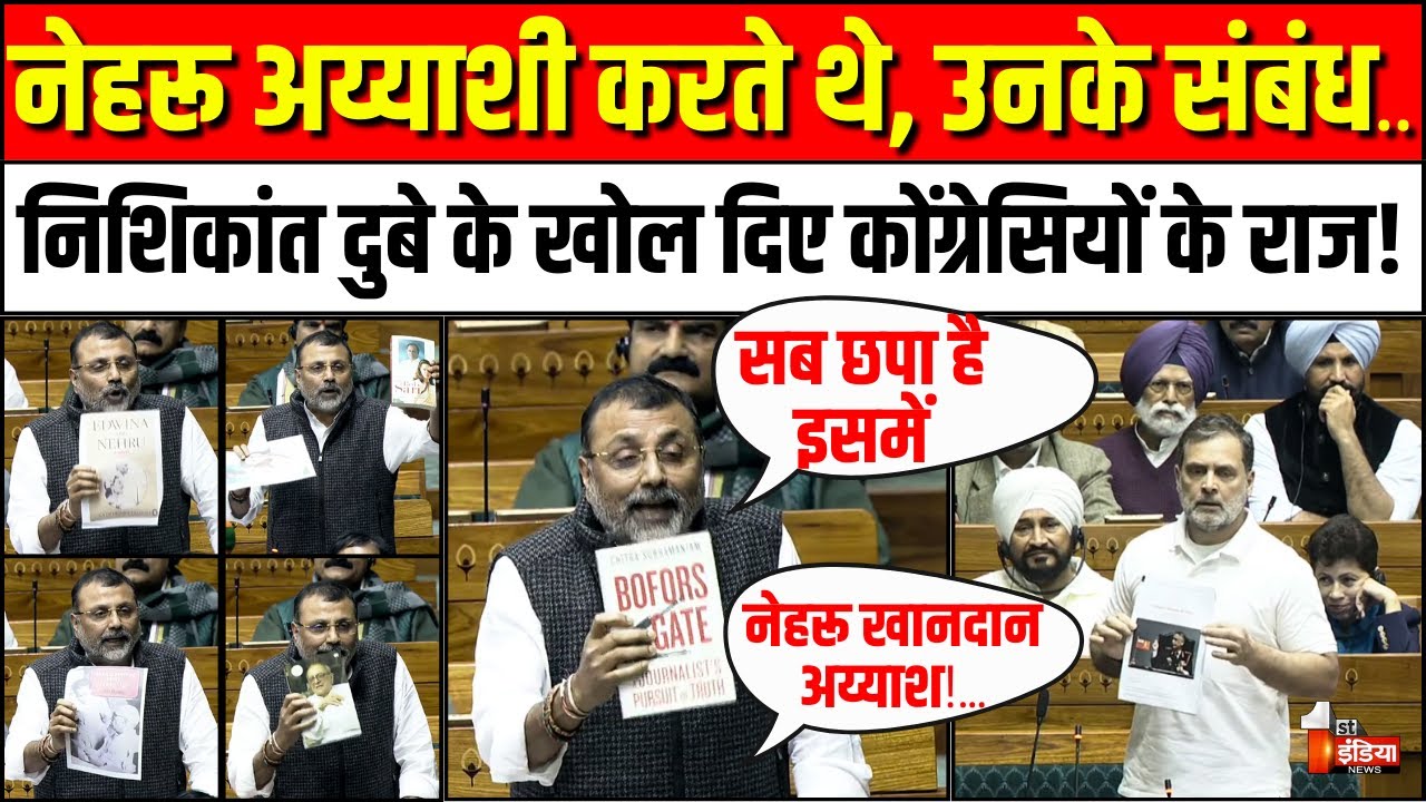 संसद में Nishikant Dubey ने Nehru के अय्याशी का किताब दिखा, कांग्रेसियों को धो डाला! | Rahul Gandhi