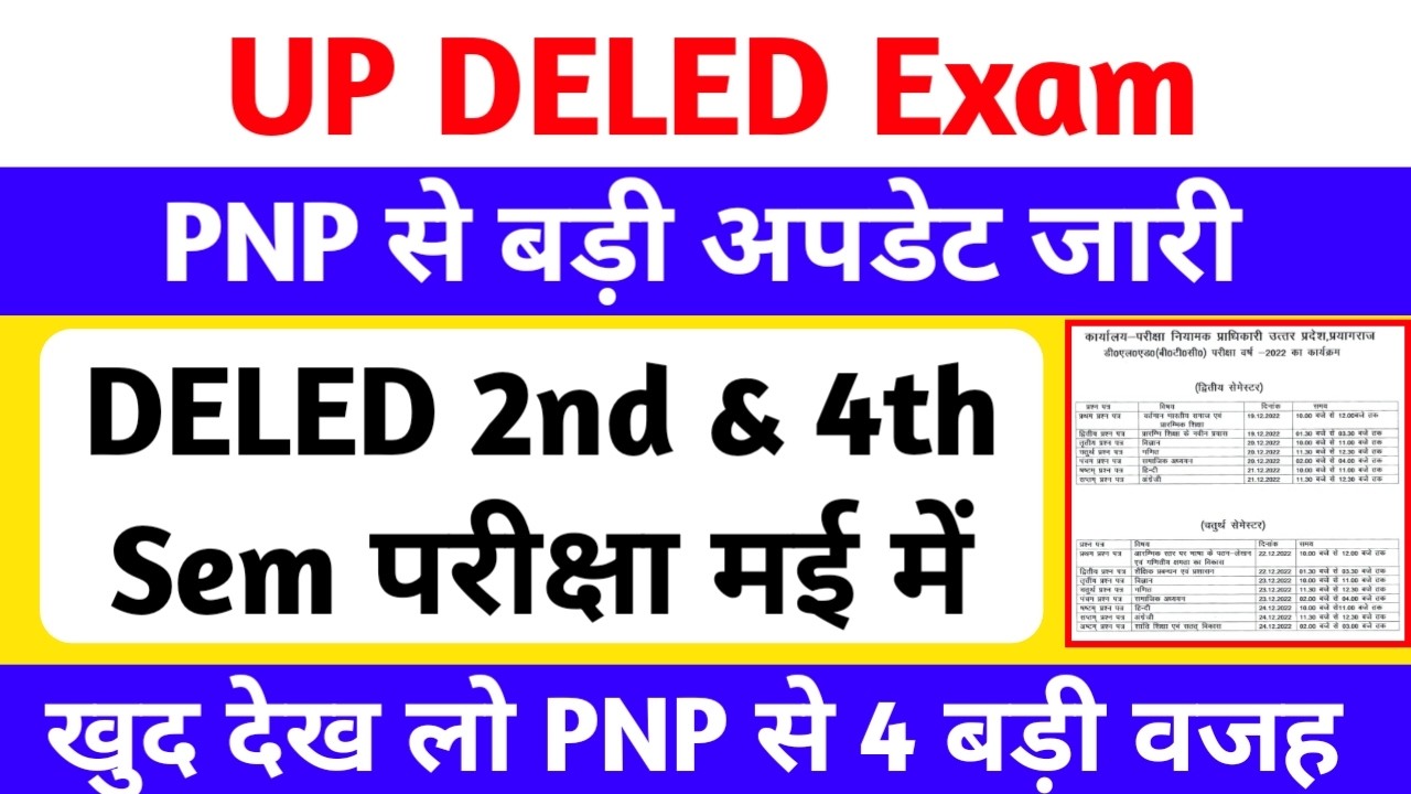 DELED 2nd & 4th Semester Exam Date 2026 | PNP से बड़ी अपडेट जारी🔥 | up deled 2nd & 4th sem exam 2026