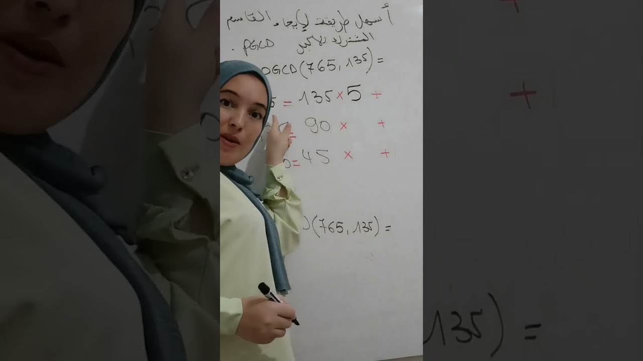 اسهل طريقة لحساب #pgcd #maths #القاسم_المشترك_الاكبر