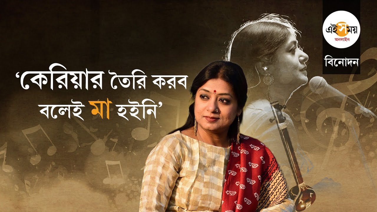 Subhamita Banerjee: '২ বছর গান শিখেই নিজেকে আর্টিস্ট ভাবেন অনেকে'
