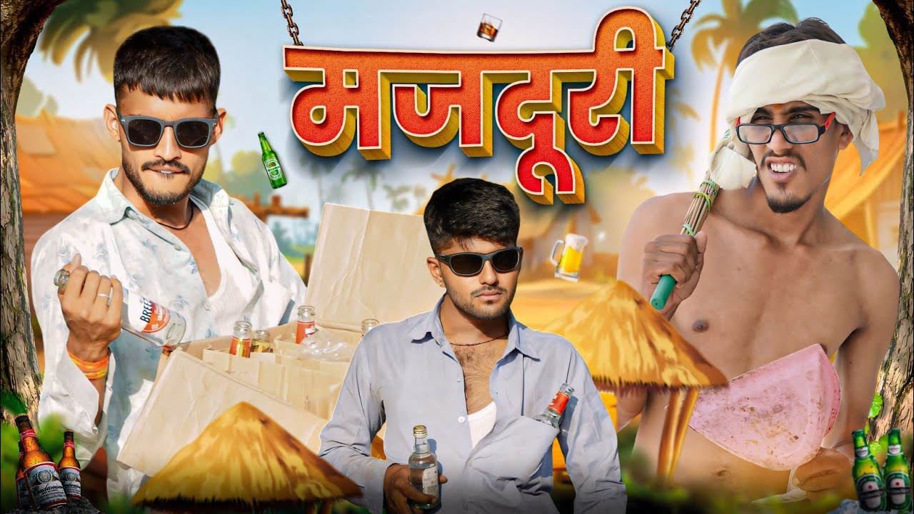 मजदूरी - ROK Drama | गोपी रमेश सुरेश