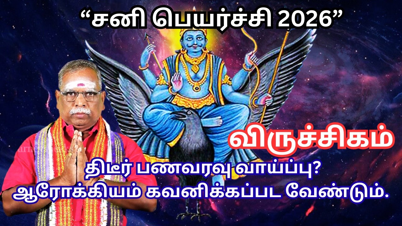 விருச்சிகம் 2026 சனி பெயர்ச்சி 🔥 ரகசிய மாற்றம்! பணம், அதிகாரம், உறவுகள் பலன்கள் #thejourneyspeaks