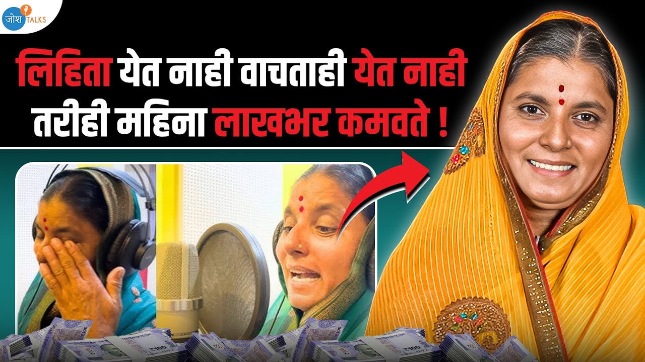 @KantabaiShindeOfficial यांचा प्रेरणादायी प्रवास | Kantabai Shinde #inspiration | Josh Talks Marathi