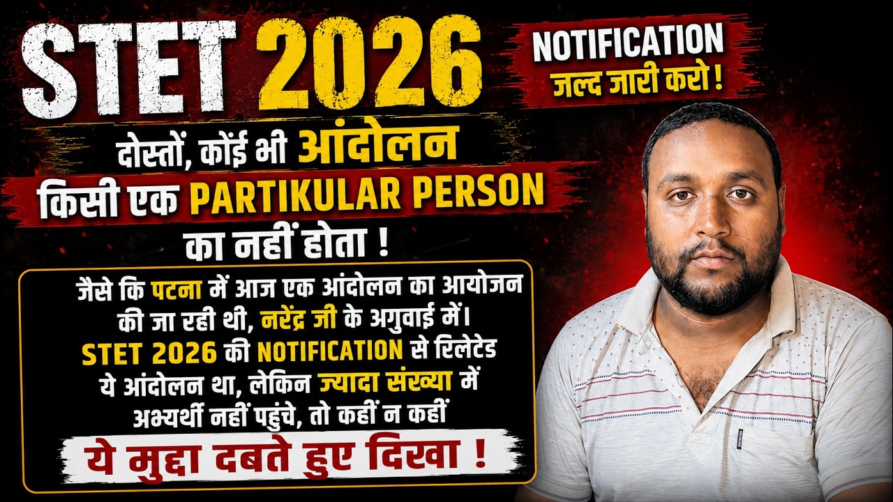 💥 STET 2026 छात्रों का ऐलान | Notification जारी करो, नहीं तो महा आंदोलन