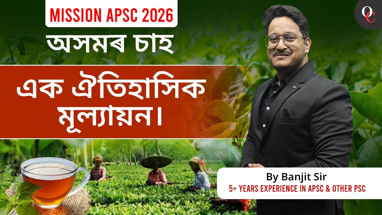 Assam Tea & Colonial Land Grab & Wasteland Policy ll Only Competition APSC | By Banjit Sir