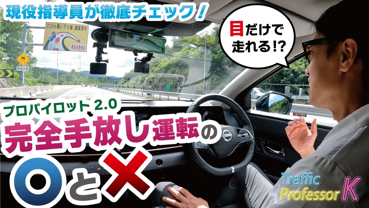目を開けて前を見ていれば、目的地に着く！ハンドル持たない！アクセル踏まない！高速道路で手足自由！それがプロパイロット2.0！現役指導員が徹底検証！！【日産アリア/ARIA】