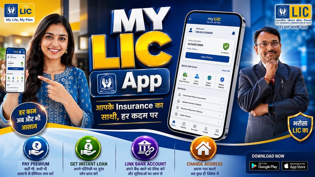My LIC app explained in Hindi | my lic app kaise use kare, lic Status Online Check kare, |#mylicapp,